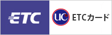 UC ETCカード